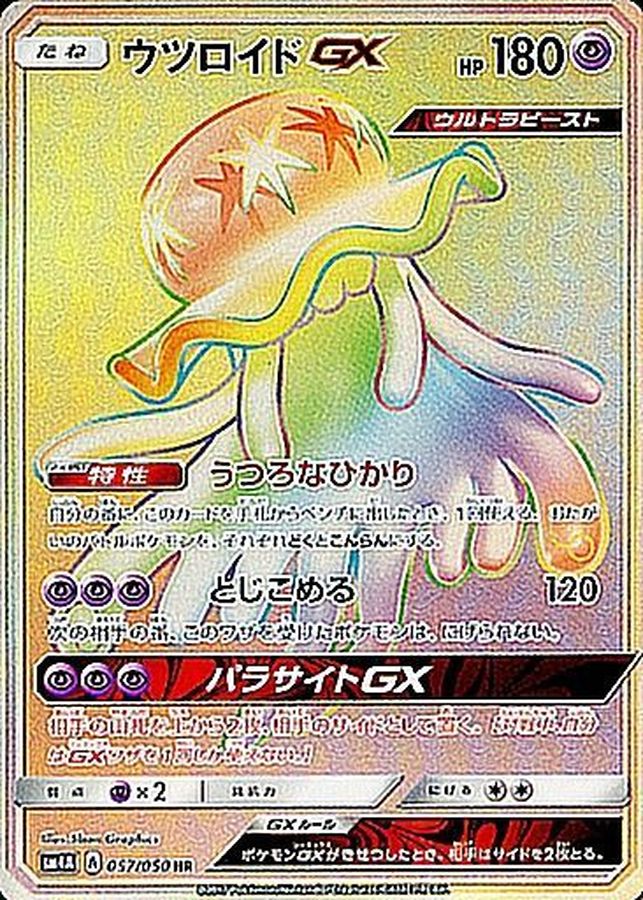 Pokemon Nihilego GX HR 057/050 sm4a Ultradimensional Beasts