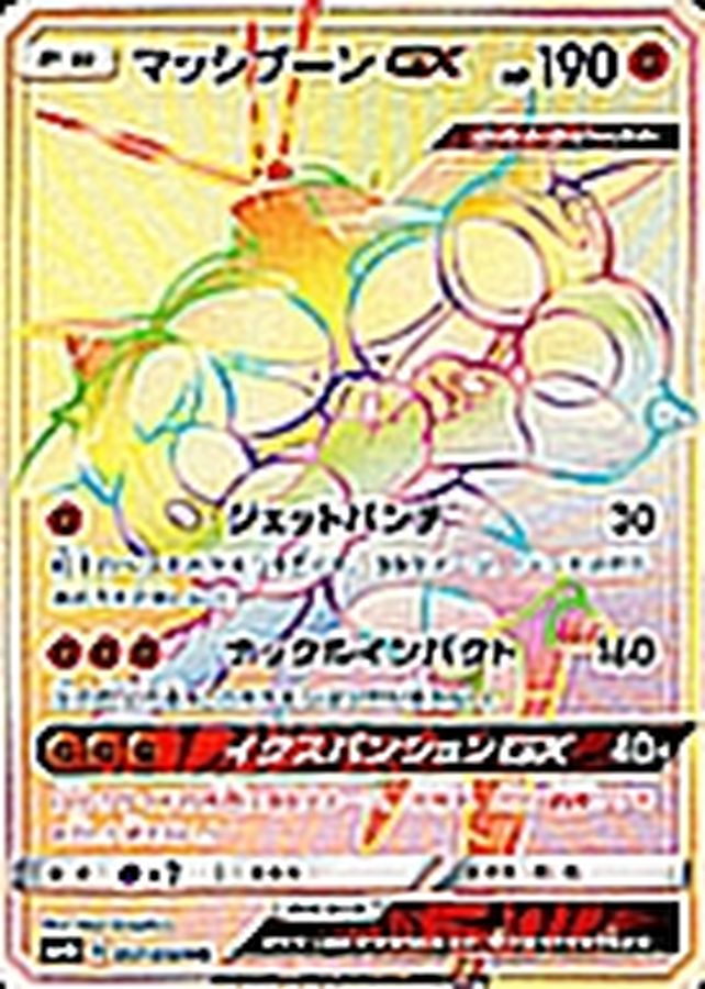 Buzzwole GX HR 057/050 SM4S