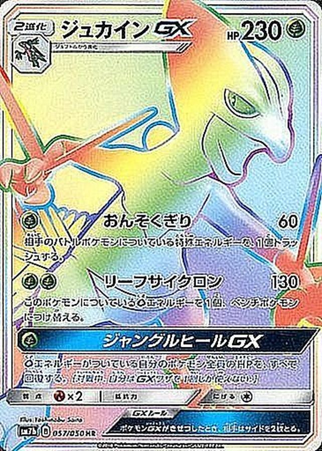 Pokemon Sceptile GX HR 057/050 sm7b Fairy Rise