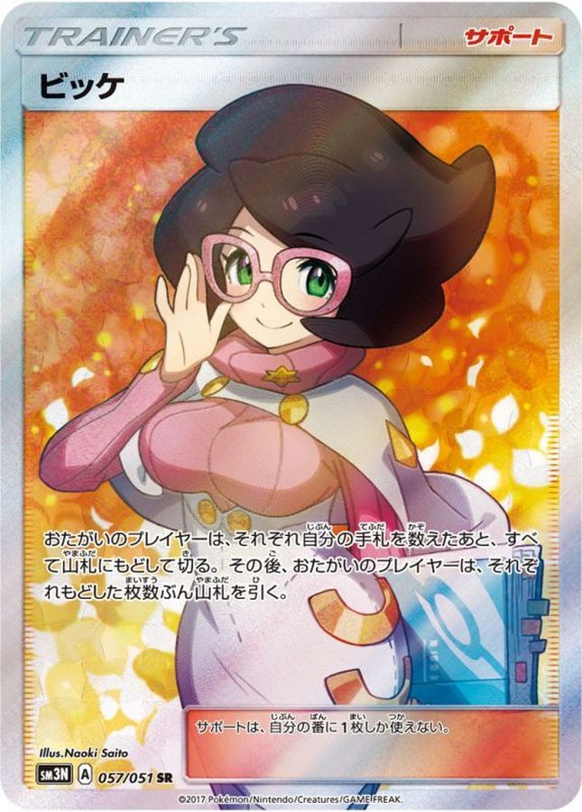 Pokemon Wicke SR 057/051 sm3n Darkness That Consumes Light