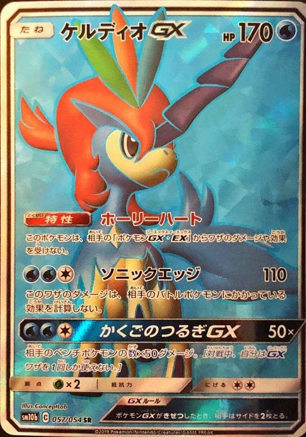 Pokemon Keldeo GX SR 057/054 sm10b Sky Legend