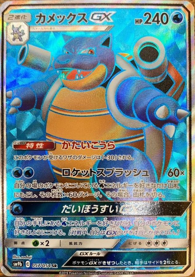 Blastoise GX SR 057/054 SM9B