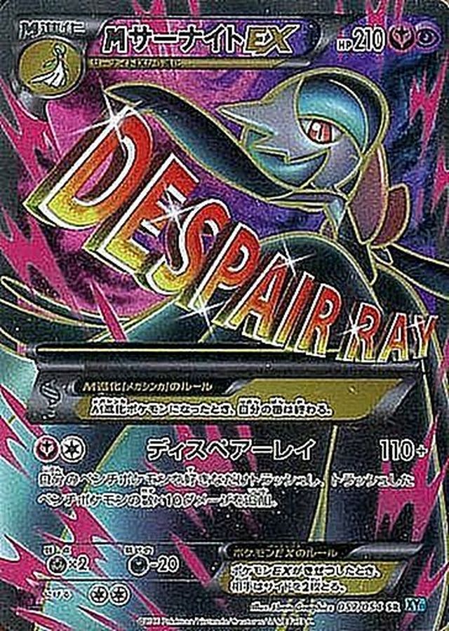 M Gardevoir EX SR 057/054 XY11B