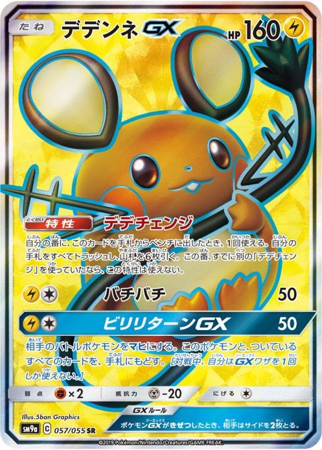 Pokemon Dedenne GX SR 057/055 sm9a Night Unison