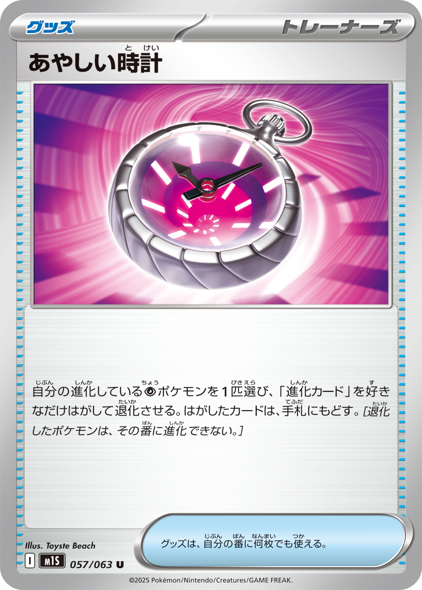 Pokemon Spooky Watch U 057/063 m1s Mega Symphonia