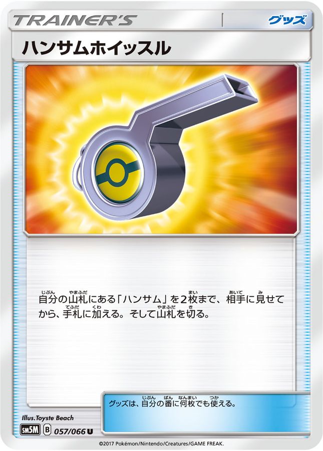 Pokemon Looker Whistle U 057/066 sm5m Ultra Moon