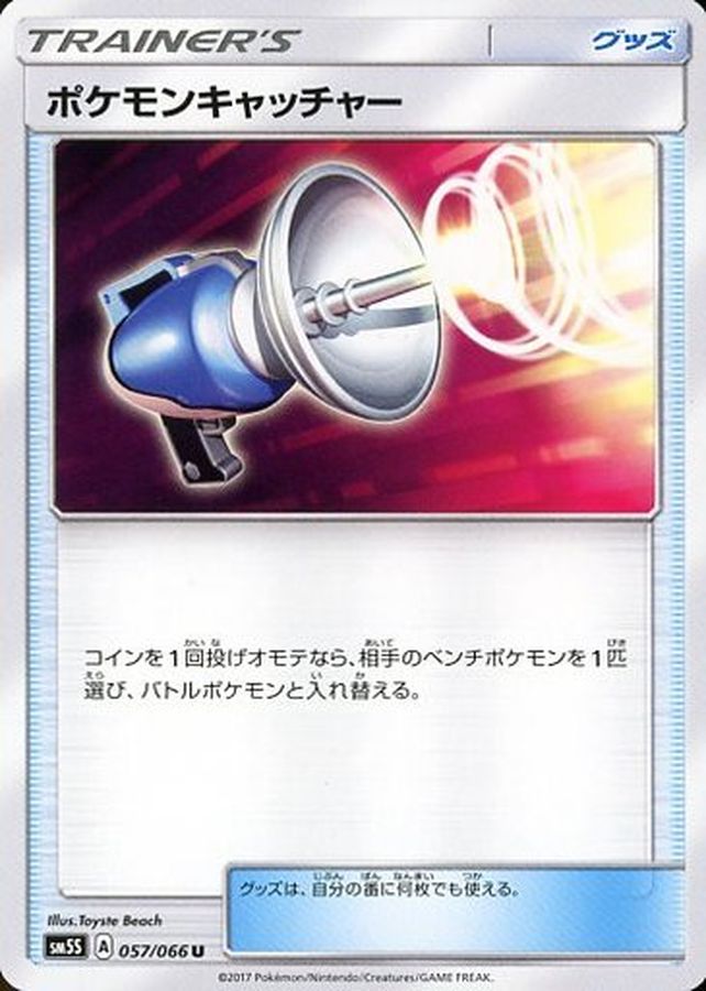 Pokemon Pokemon Catcher U 057/066 sm5s Ultra Sun