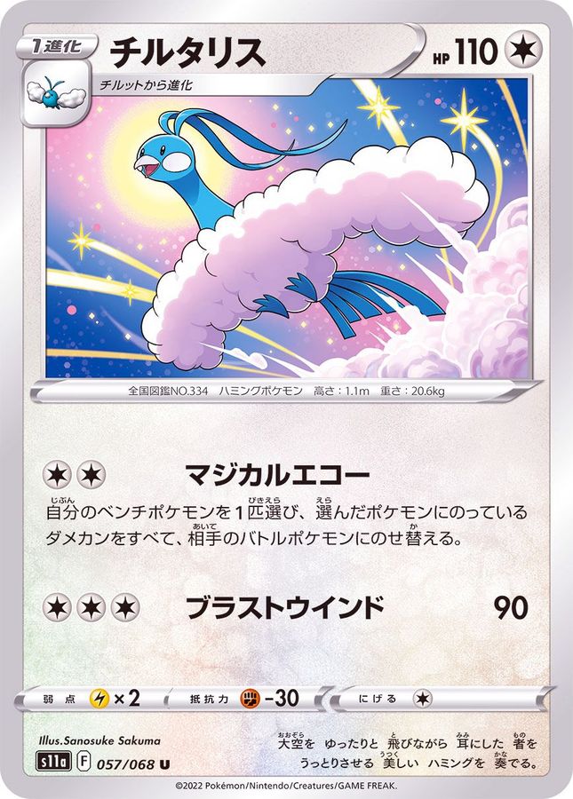 Pokemon Altaria U 057/068 s11a Incandescent Arcana