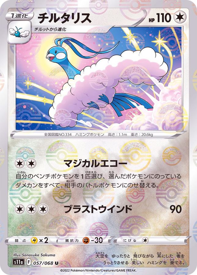 Pokemon Altaria U 057/068 s11a Incandescent Arcana [REVERSE HOLO]
