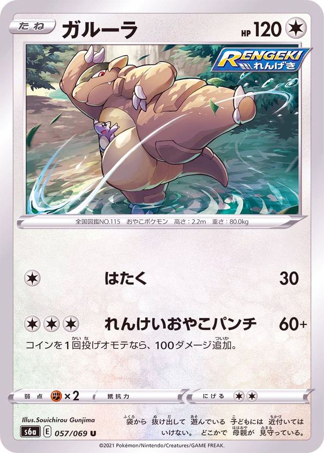 Pokemon Kangaskhan U 057/069 s6a Eevee Heroes