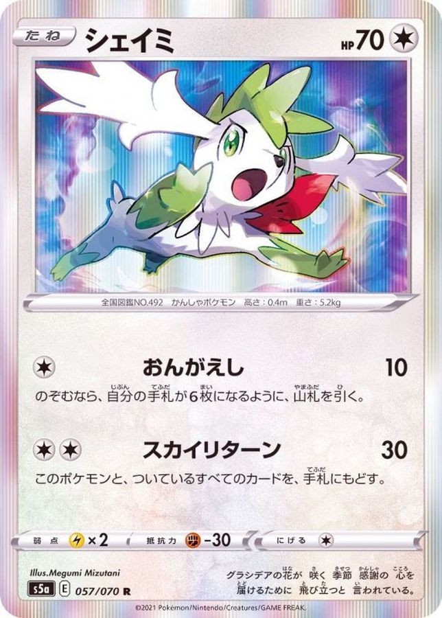 Pokemon Shaymin R 057/070 s5a Matchless Fighter