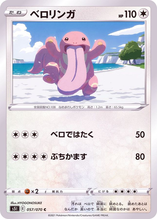 Pokemon Lickitung C 057/070 s5i Strike Master