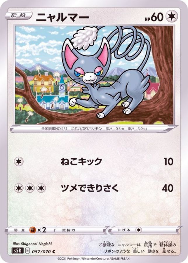 Pokemon Glameow C 057/070 s5r Rengeki Master
