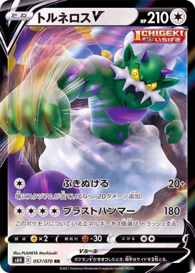 Pokemon Tornadus V RR 057/070 s6h Silver Lance