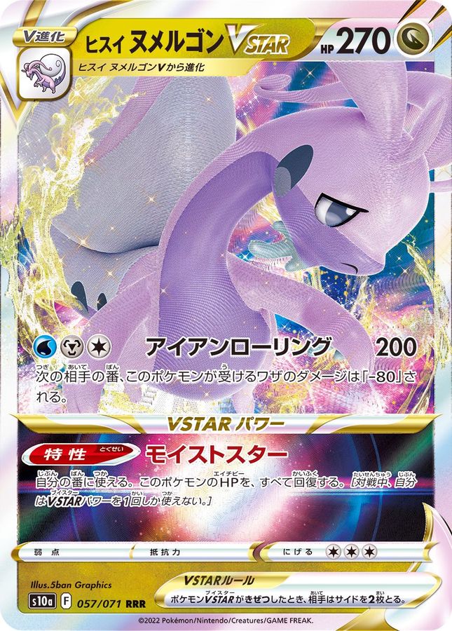 Pokemon Harriet Goodra VSTAR RRR 057/071 s10a Dark Phantasma