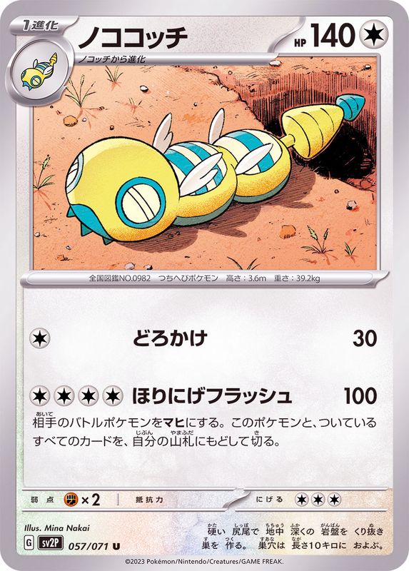 Pokemon Dudunsparce U 057/071 sv2p Snow Hazard