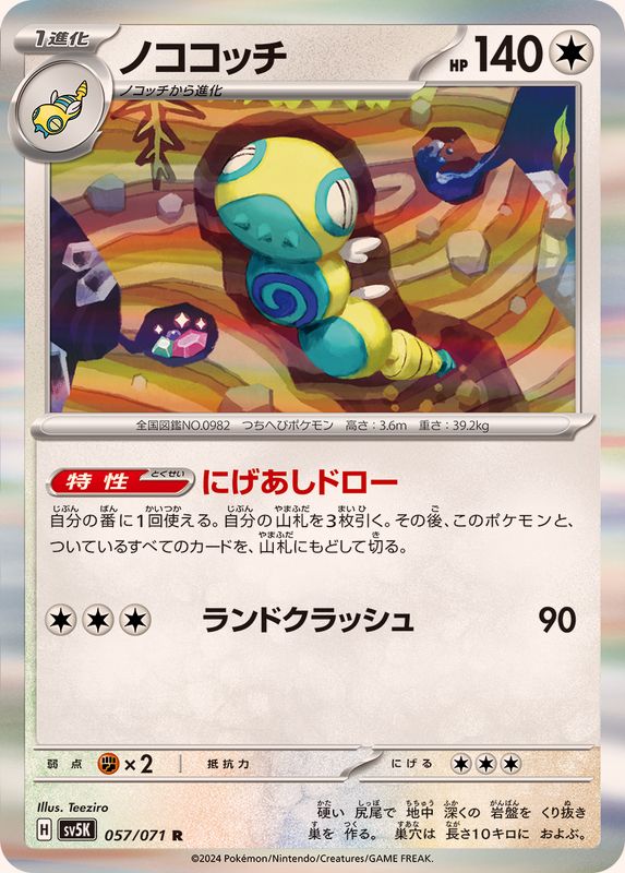 Pokemon Dudunsparce R 057/071 sv5k Wild Force