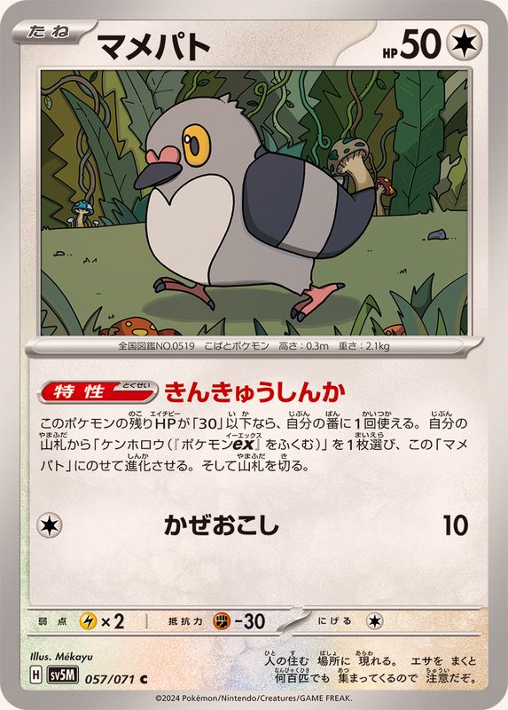 Pokemon Pidove C 057/071 sv5m Cyber Judge