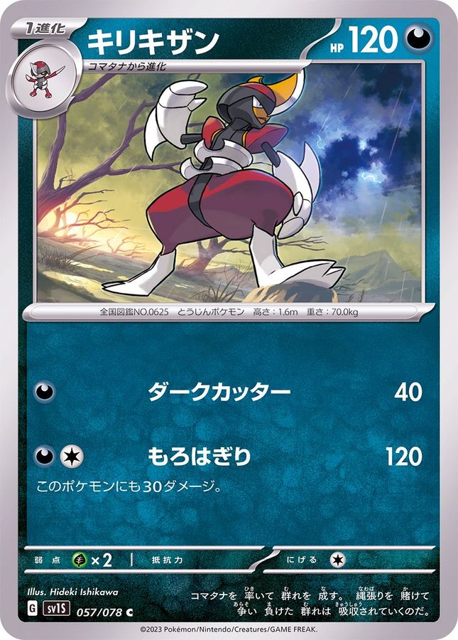 ポケモンカード　AR21枚まとめ　pokemoncard Arctibax [AR] 076/071 SV2P Snow Hazard Pokemon Card Japan | eBay