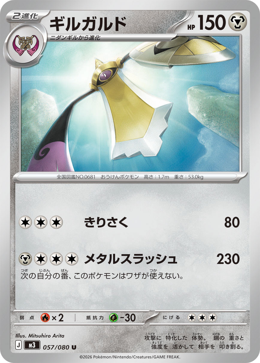 Pokemon Aegislash U 057/080 m3 Nihil Zero