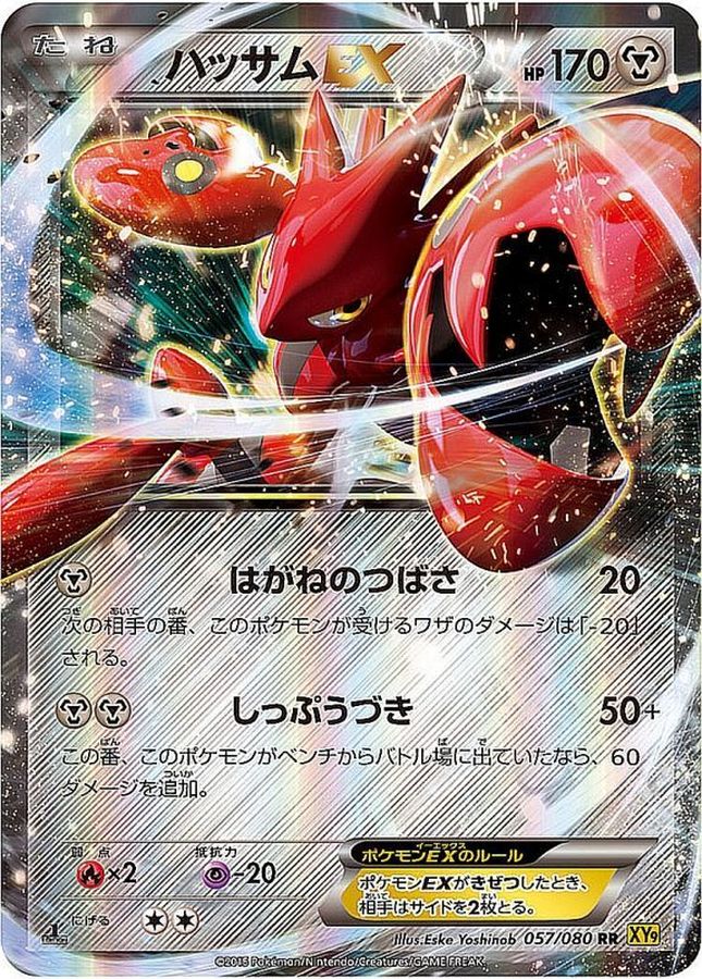 Scizor EX RR 057/080 XY9