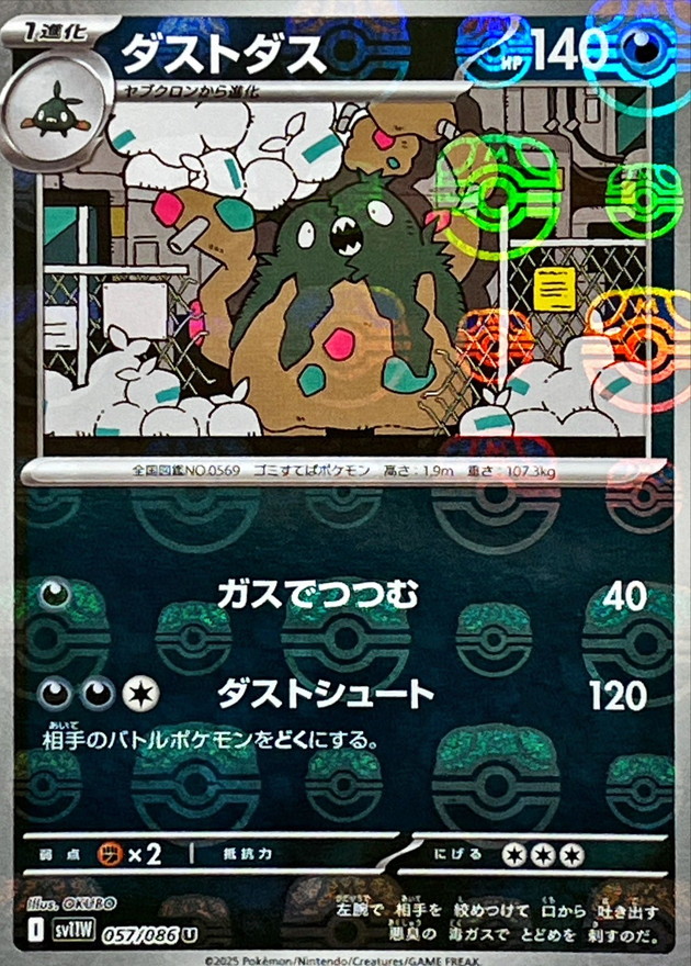 Pokemon Garbodor U 057/086 sv11w White Flare [MASTER BALL REVERSE HOLO]