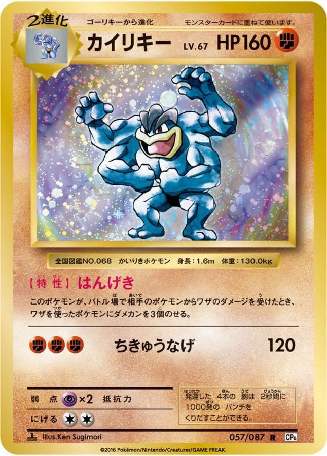 Machamp R 057/087 CP6