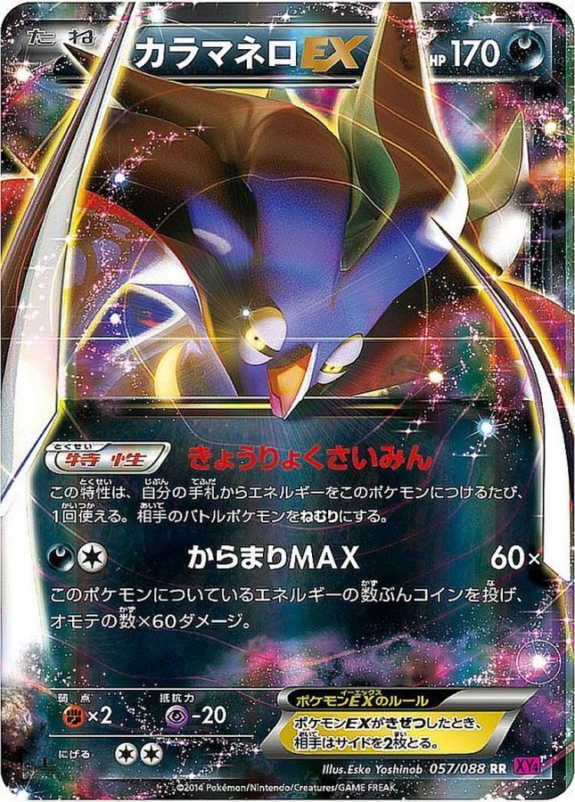 Malamar EX RR 057/088 XY4