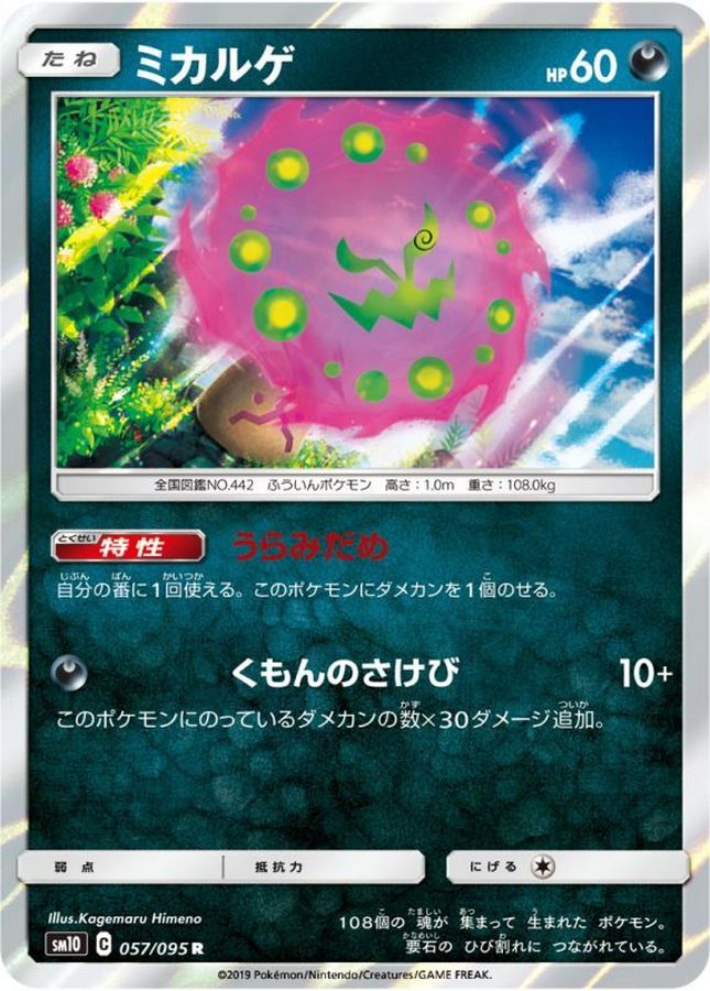 Pokemon Spiritomb R 057/095 sm10 Double Blaze