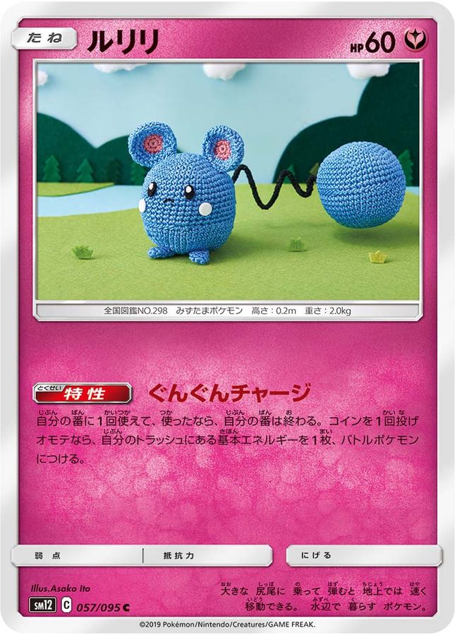 Azurill C 057/095 SM12