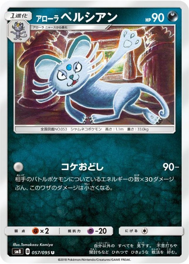 Alolan Persian C 057/095 SM8