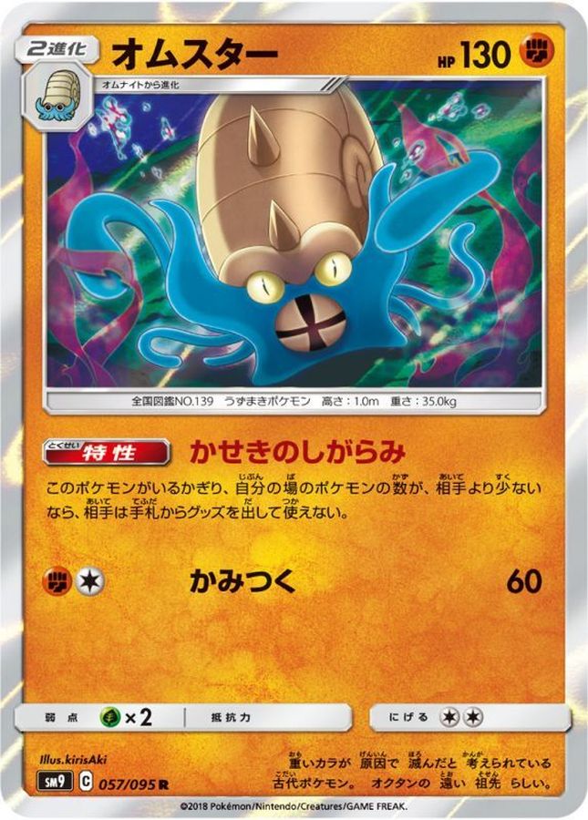 Pokemon Omastar R 057/095 sm9 Tag Bolt