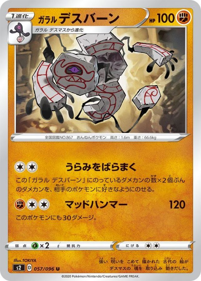 Pokemon Galarian Runerigus U 057/096 s2 Rebellion Clash