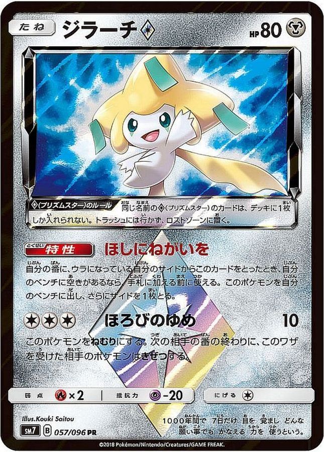 Jirachi PR 057/096 SM7