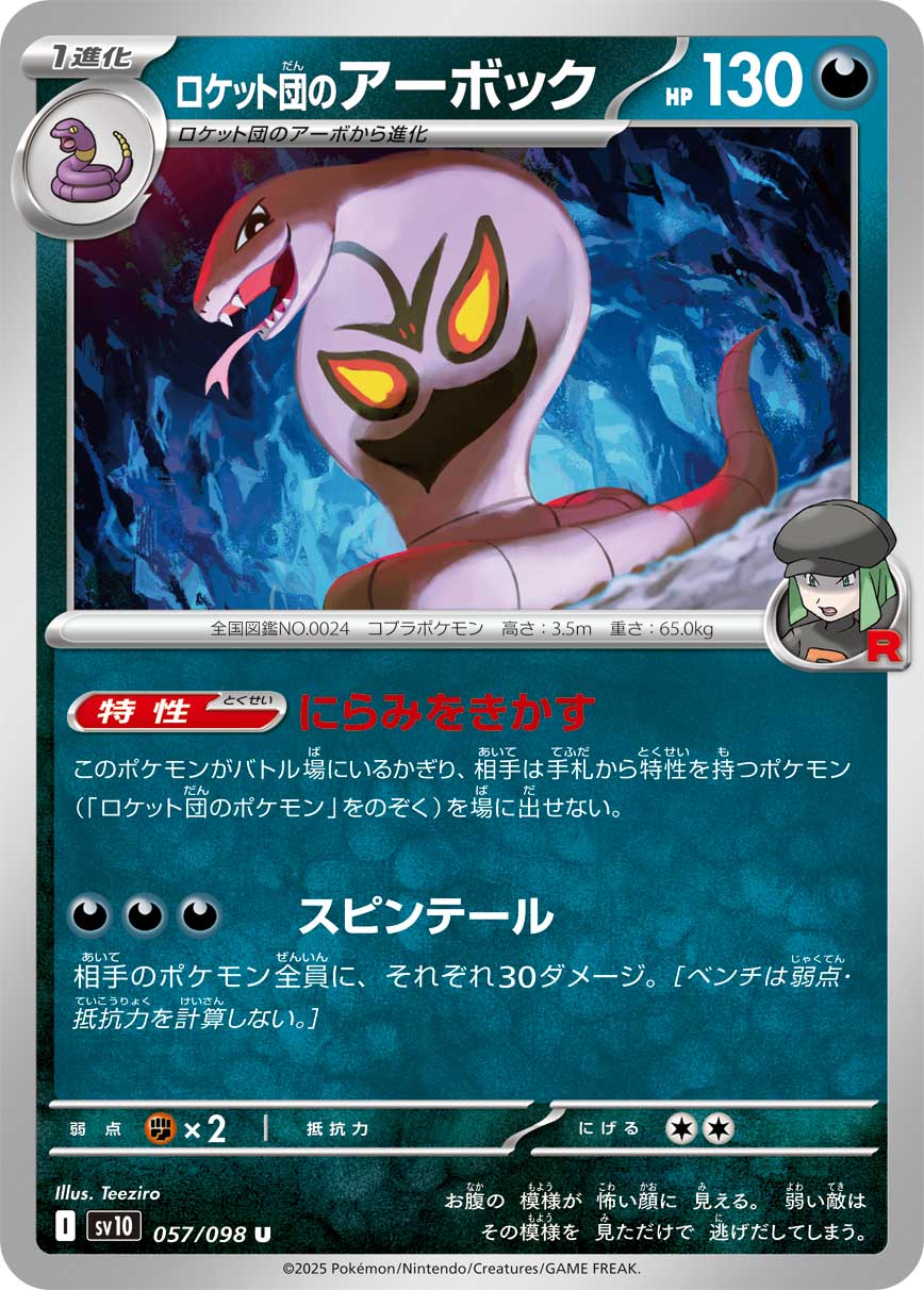 Pokemon Rocket's Arbok U 057/098 sv10 The Glory Of Team Rocket