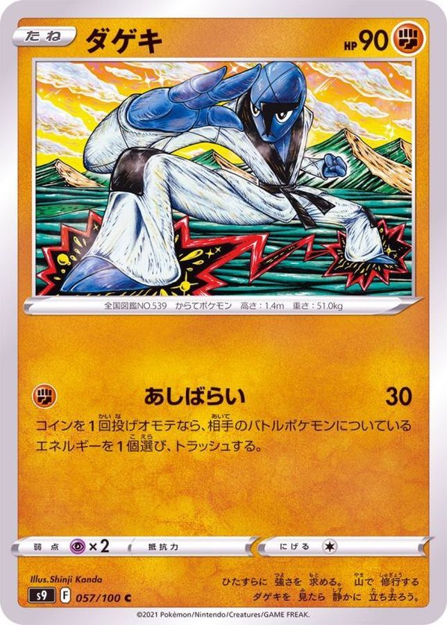 Sawk C 057/100 S9