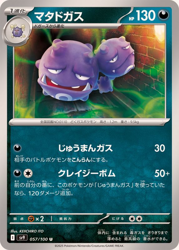 Pokemon Weezing U 057/100 sv9 Battle Partners