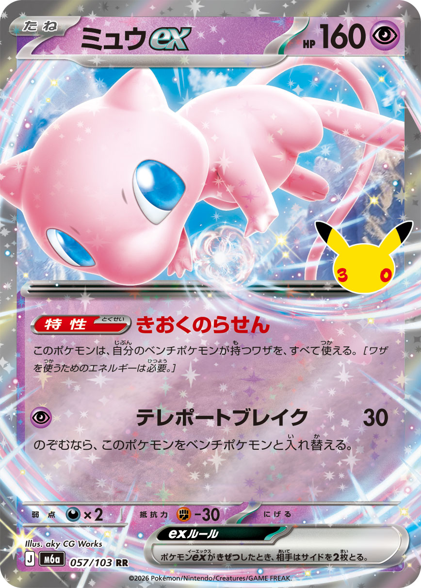 Mew ex RR 057/103 M6A