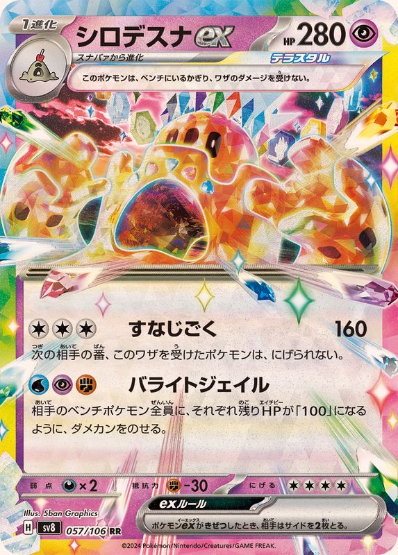 Pokemon Palossand ex RR 057/106 sv8 Super Electric Breaker