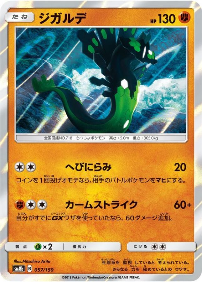 Pokemon Zygarde - 057/150 sm8b Gx Ultra Shiny