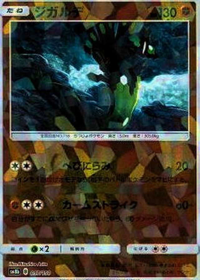 Pokemon Zygarde - 057/150 sm8b Gx Ultra Shiny [REVERSE HOLO]