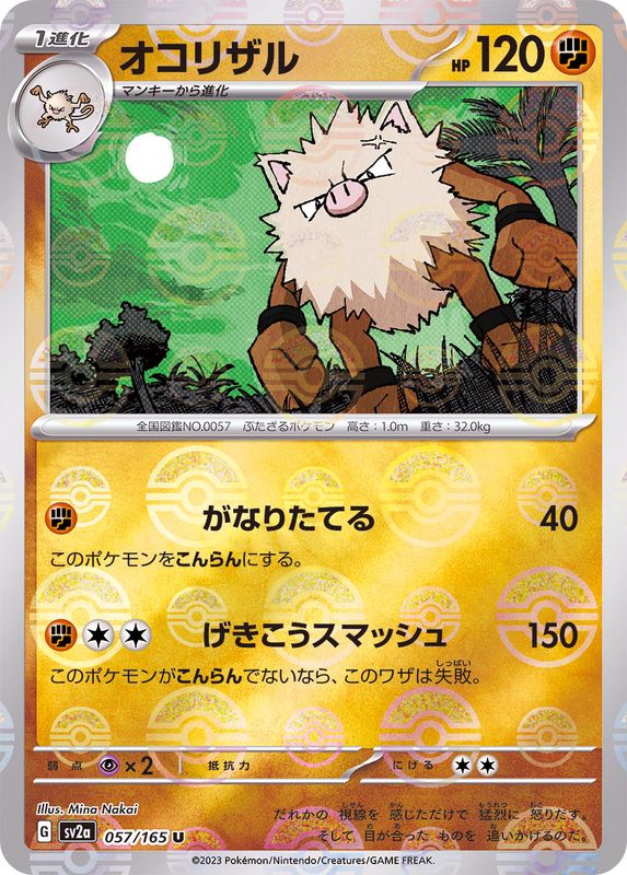 Pokemon Primeape U 057/165 sv2a 151 [REVERSE HOLO]