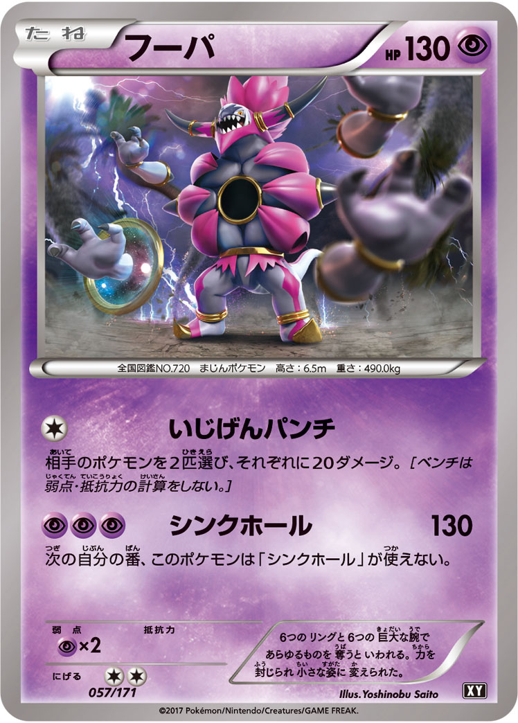 Hoopa  057/171 XY