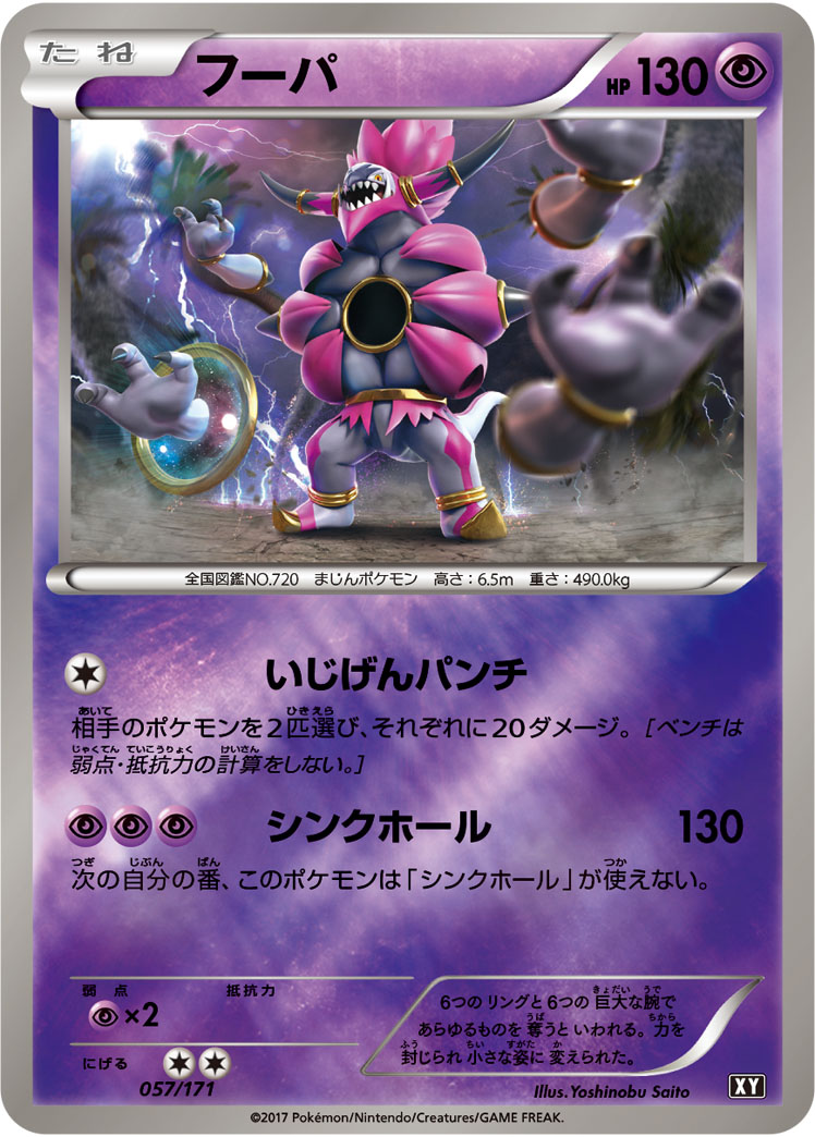 Hoopa  057/171 XY