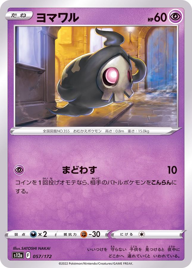 Pokemon Duskull - 057/172 s12a Vstar Universe