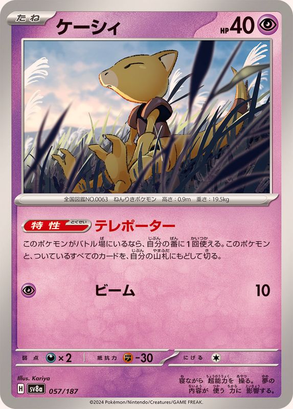 Pokemon Abra - 057/187 sv8a Terastral Festival Ex