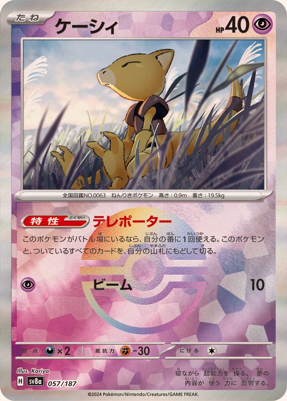 Pokemon Abra - 057/187 sv8a Terastral Festival Ex [REVERSE HOLO]
