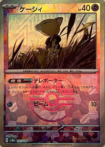 Pokemon Abra - 057/187 sv8a Terastral Festival Ex [MASTER BALL REVERSE HOLO]