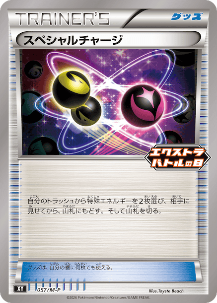 Special Charge P 057/M-P PROMO