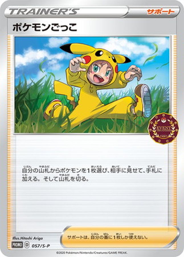 Poke Kid P 057/S-P PROMO